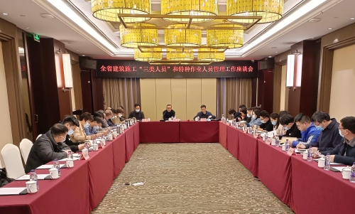 省建設(shè)廳召開(kāi)全省建筑施工“三類(lèi)人員”和特種作業(yè)人員管理工作會(huì)議